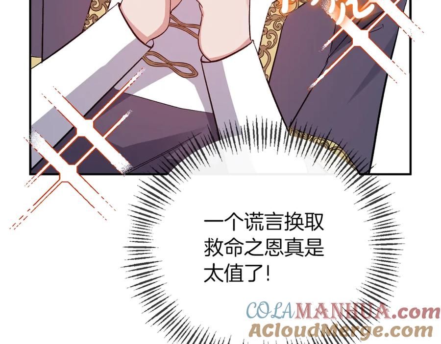 《恶女公爵的真面目》第18话 让你失望了吗？ 第17页