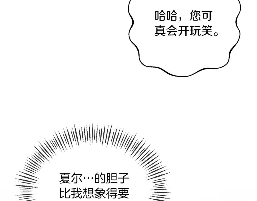 《恶女公爵的真面目》第18话 让你失望了吗？ 第71页