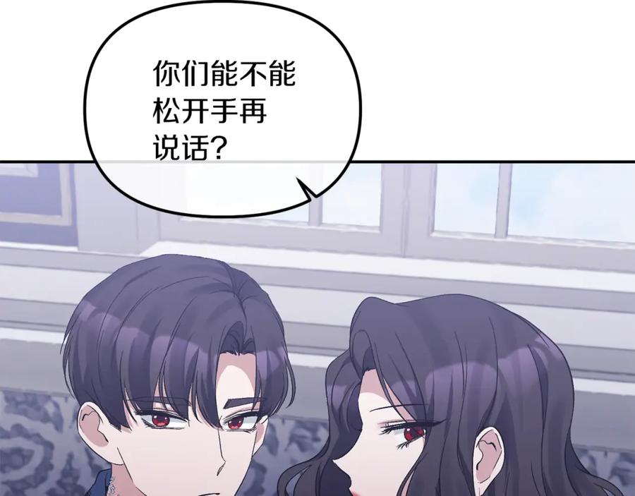《恶女公爵的真面目》第18话 让你失望了吗？ 第96页