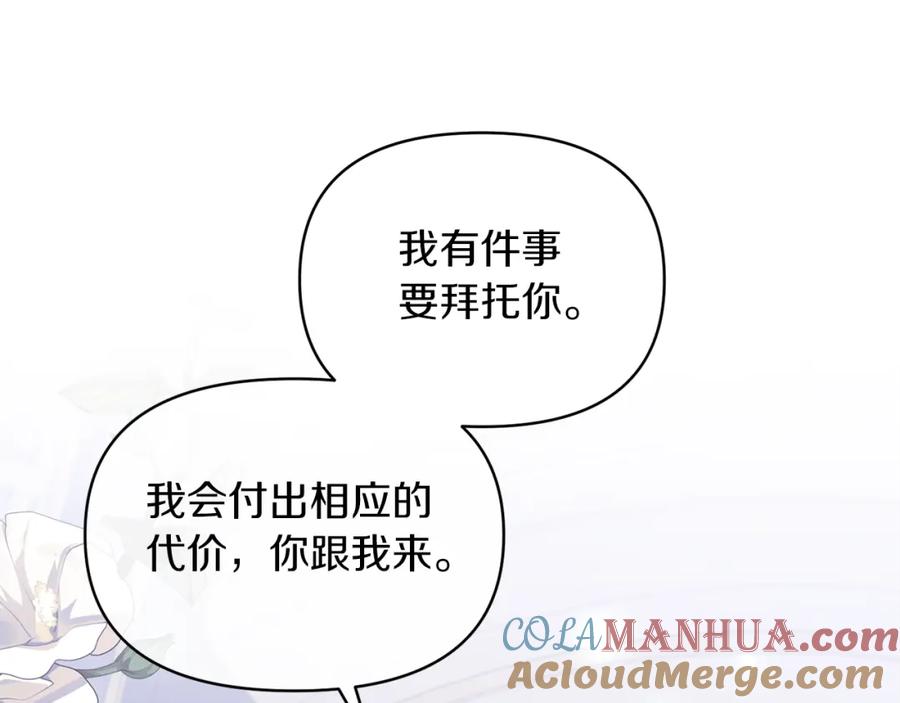《恶女公爵的真面目》第18话 让你失望了吗？ 第117页