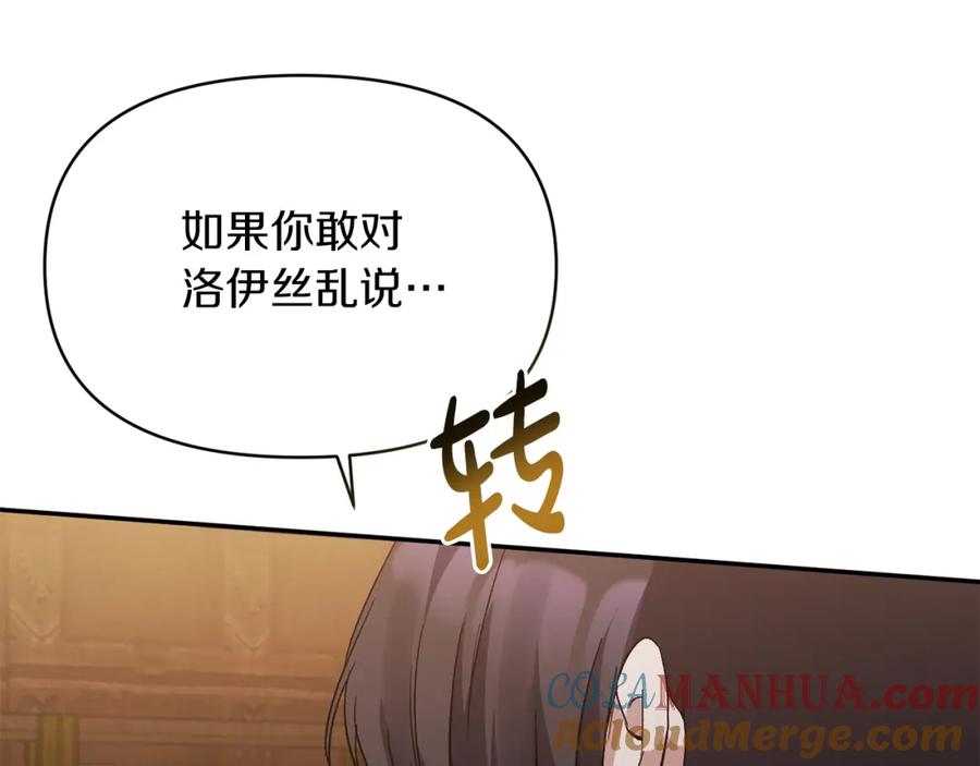 《恶女公爵的真面目》第18话 让你失望了吗？ 第33页