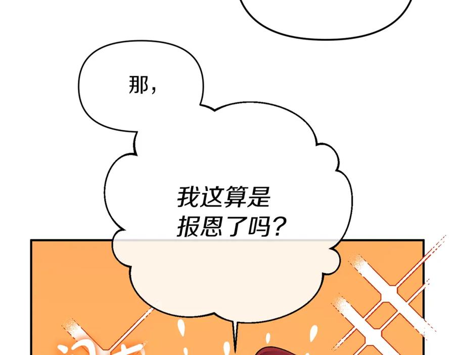 《恶女公爵的真面目》第18话 让你失望了吗？ 第15页