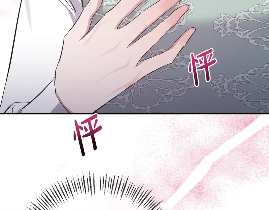 《恶女公爵的真面目》第18话 让你失望了吗？ 第4页