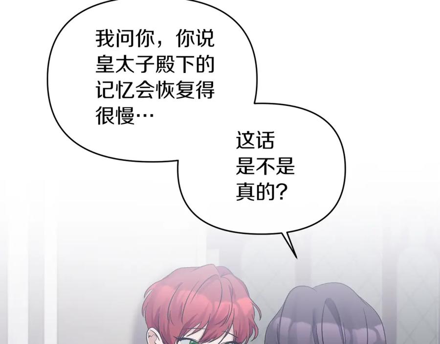《恶女公爵的真面目》第18话 让你失望了吗？ 第143页