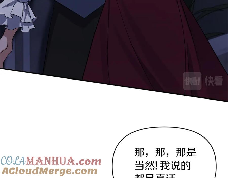 《恶女公爵的真面目》第18话 让你失望了吗？ 第145页