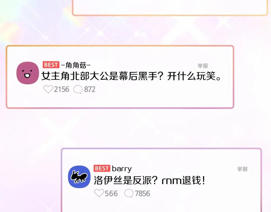 《恶女公爵的真面目》第1话 穿越成恶女公爵 第147页