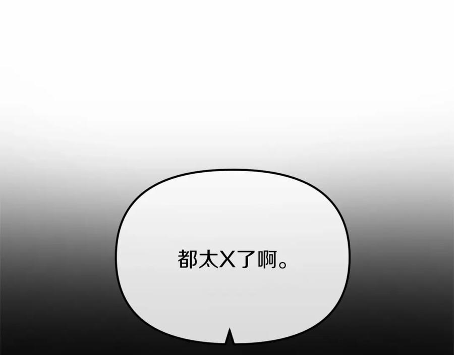 《恶女公爵的真面目》第1话 穿越成恶女公爵 第68页