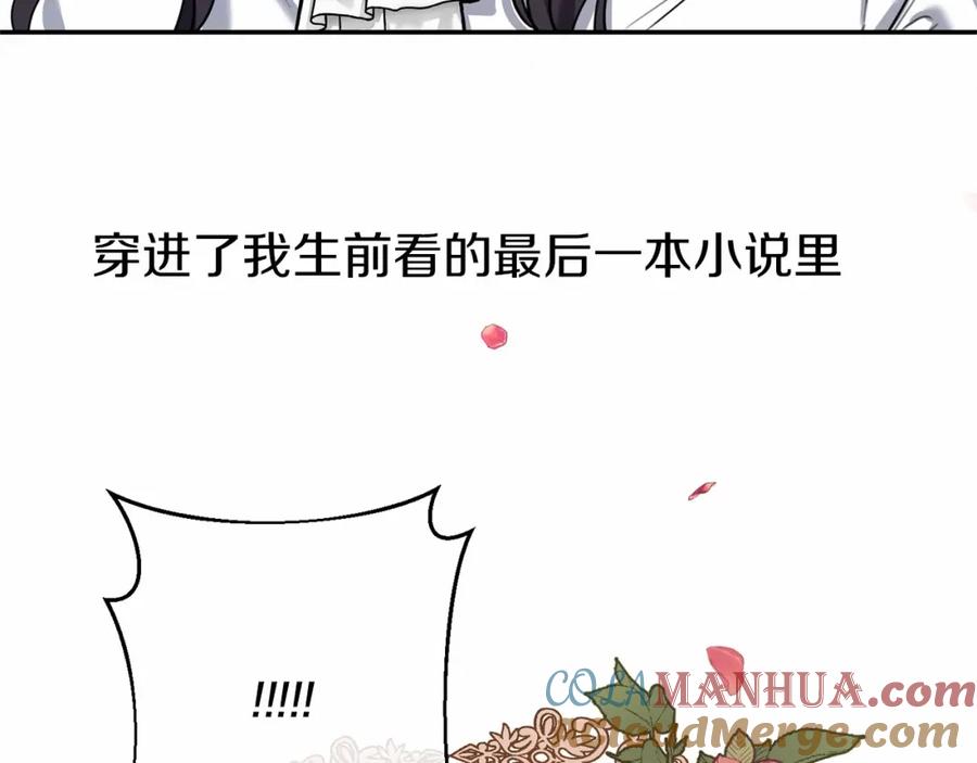 《恶女公爵的真面目》第1话 穿越成恶女公爵 第117页