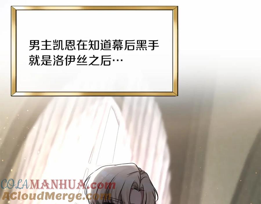 《恶女公爵的真面目》第1话 穿越成恶女公爵 第149页
