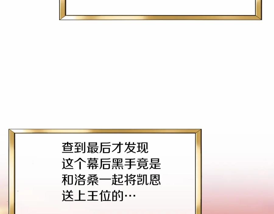 《恶女公爵的真面目》第1话 穿越成恶女公爵 第143页