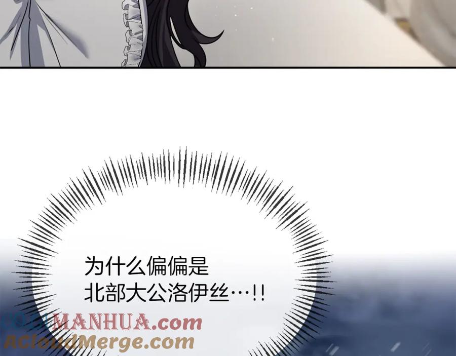 《恶女公爵的真面目》第1话 穿越成恶女公爵 第169页