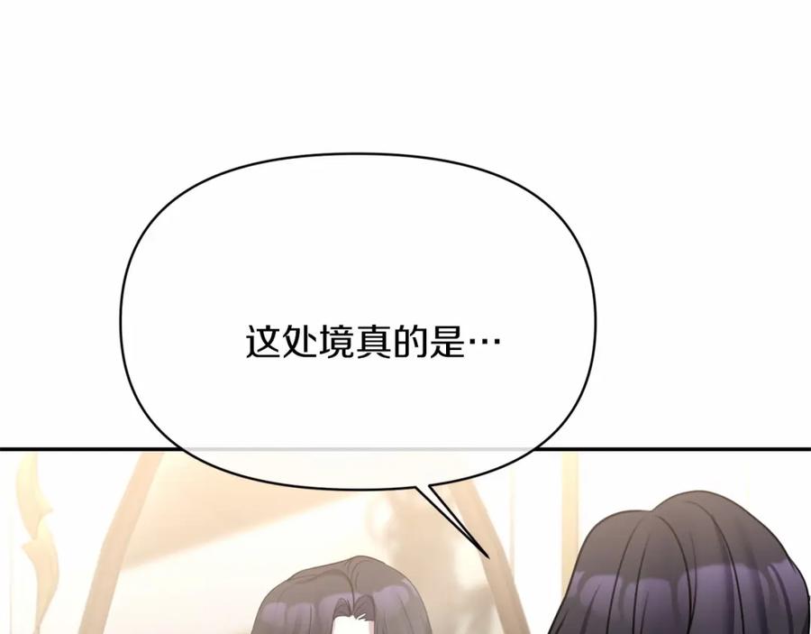 《恶女公爵的真面目》第1话 穿越成恶女公爵 第179页