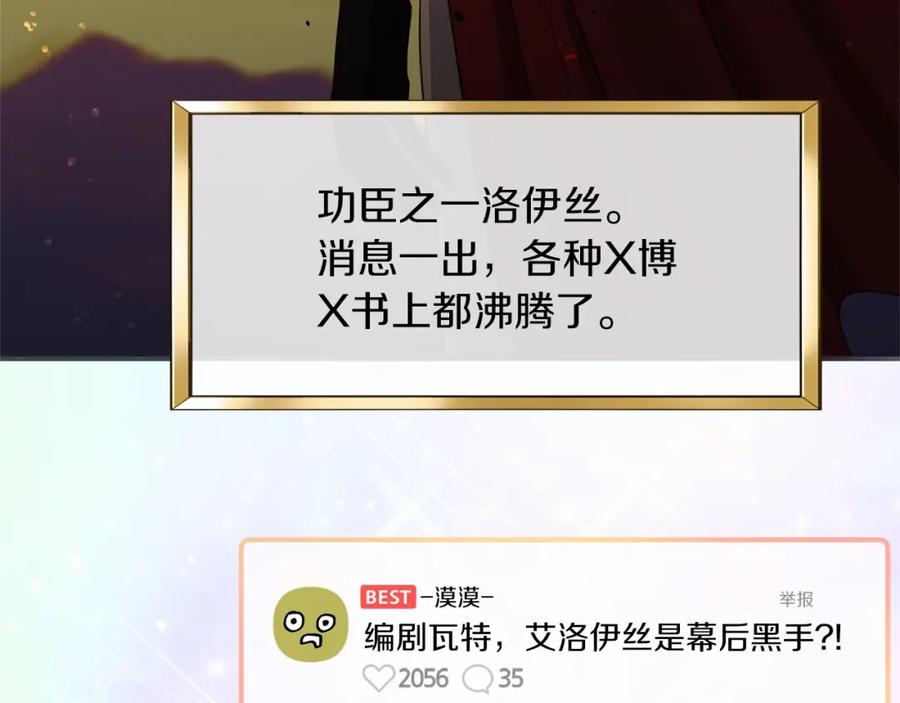 《恶女公爵的真面目》第1话 穿越成恶女公爵 第146页
