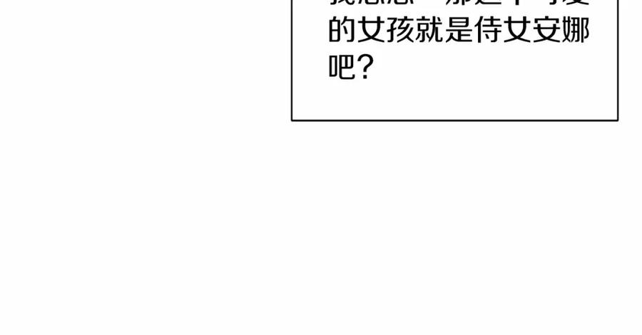 《恶女公爵的真面目》第1话 穿越成恶女公爵 第166页