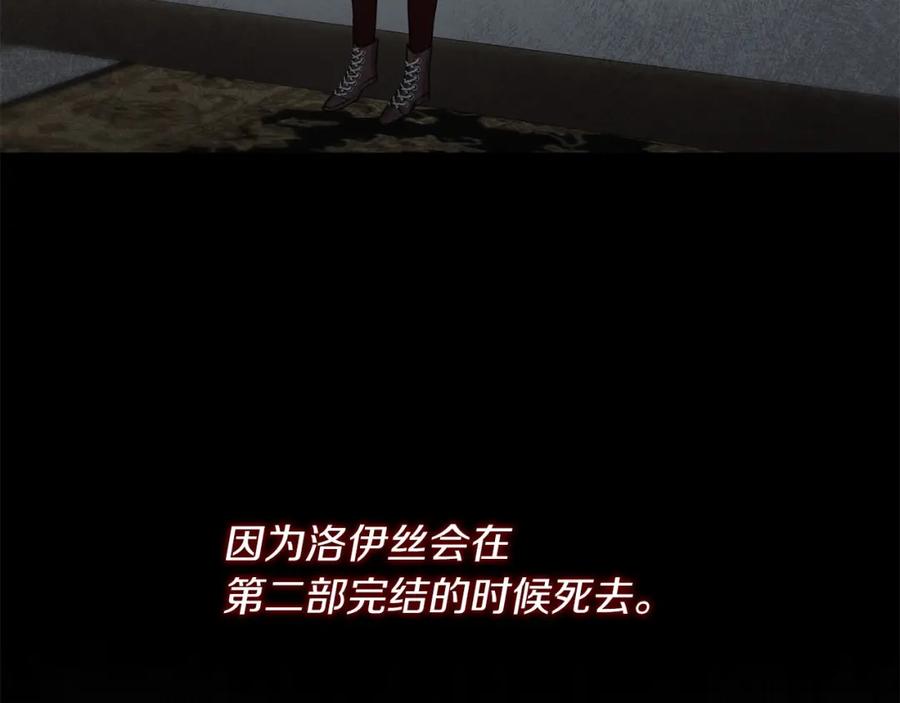 《恶女公爵的真面目》第1话 穿越成恶女公爵 第159页