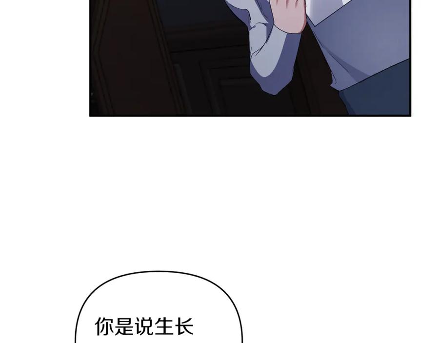 《恶女公爵的真面目》第19话 要事在身 第54页