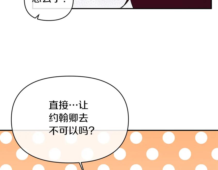 《恶女公爵的真面目》第19话 要事在身 第60页