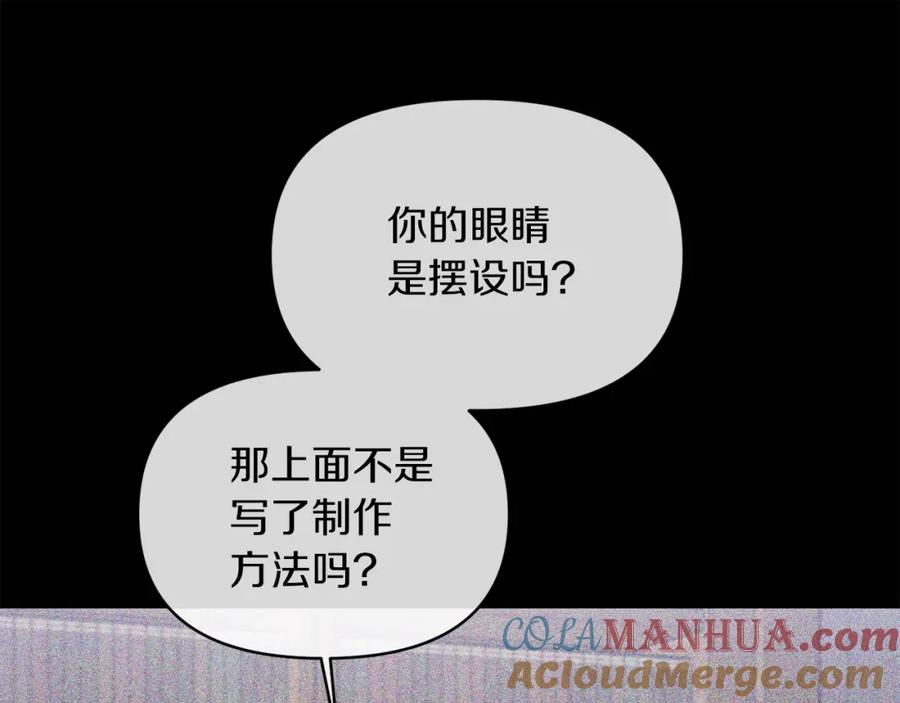《恶女公爵的真面目》第19话 要事在身 第33页