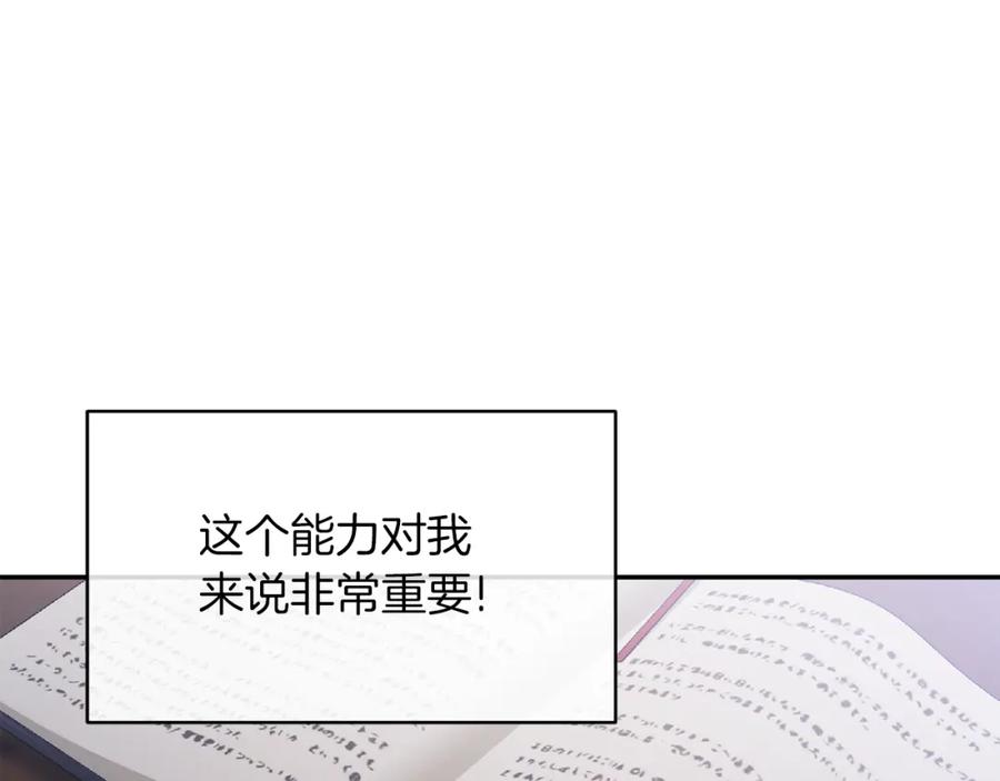 《恶女公爵的真面目》第19话 要事在身 第15页