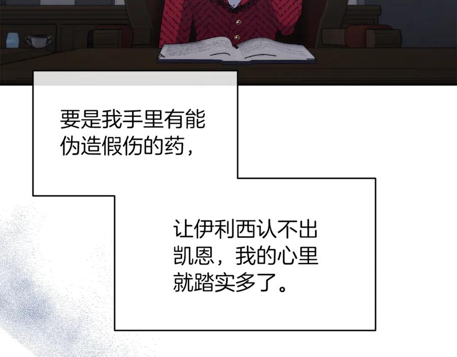 《恶女公爵的真面目》第19话 要事在身 第47页