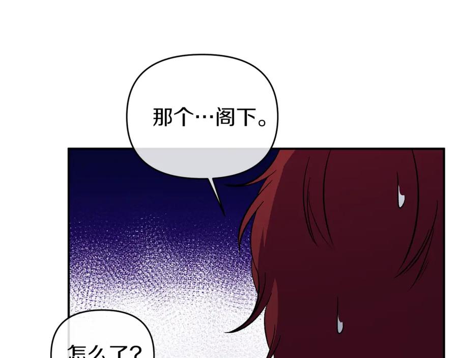 《恶女公爵的真面目》第19话 要事在身 第59页