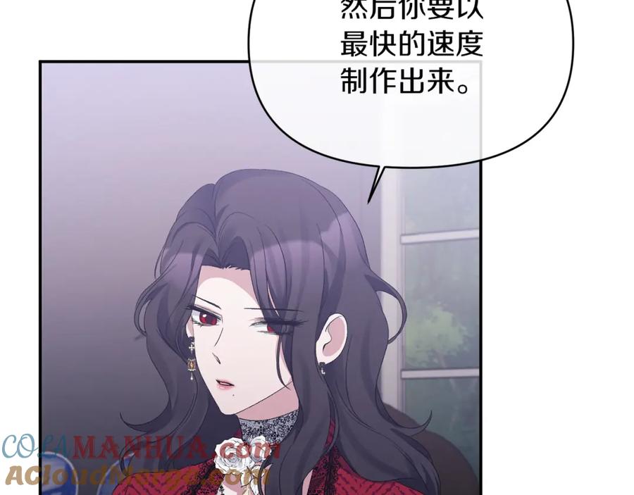 《恶女公爵的真面目》第19话 要事在身 第57页