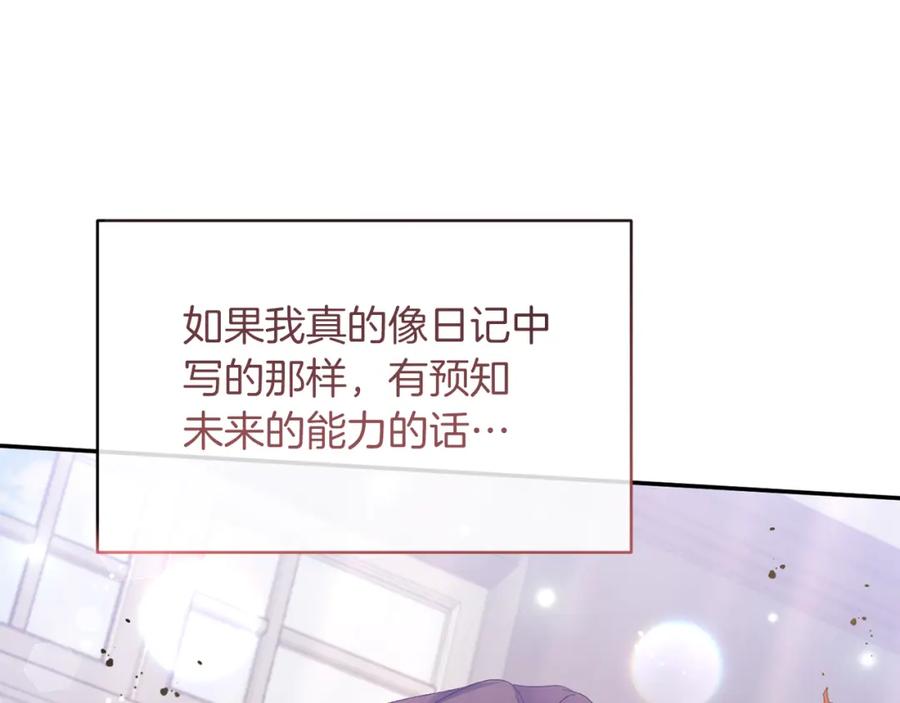 《恶女公爵的真面目》第19话 要事在身 第12页