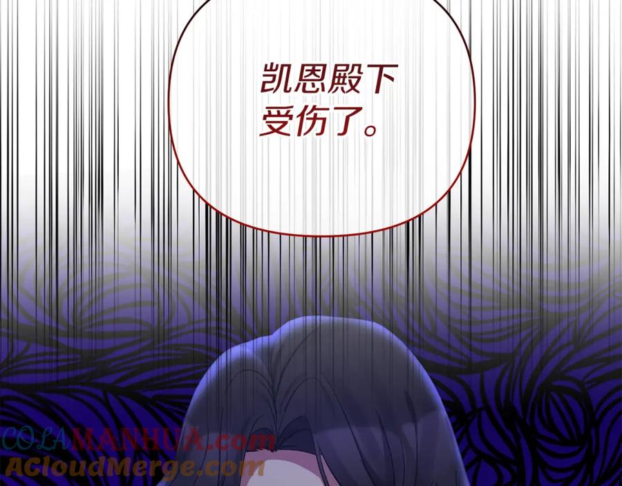 《恶女公爵的真面目》第19话 要事在身 第129页