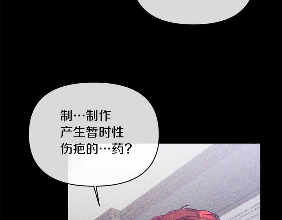 《恶女公爵的真面目》第19话 要事在身 第30页