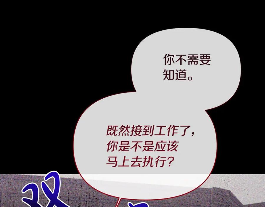 《恶女公爵的真面目》第19话 要事在身 第42页