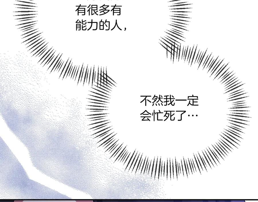 《恶女公爵的真面目》第19话 要事在身 第111页