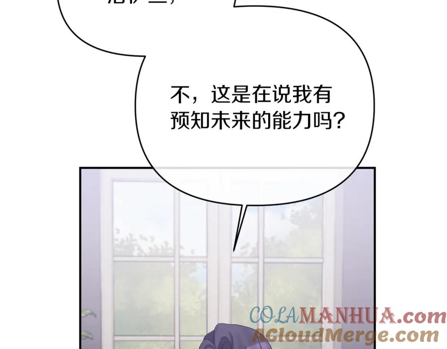 《恶女公爵的真面目》第19话 要事在身 第9页