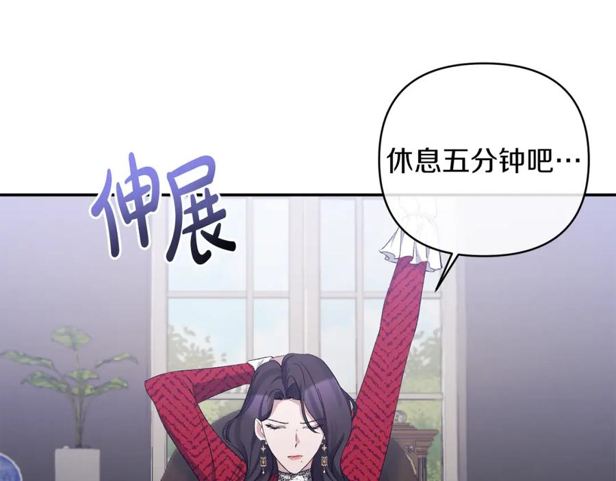《恶女公爵的真面目》第19话 要事在身 第3页