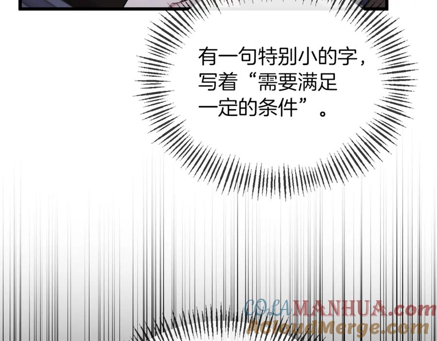 《恶女公爵的真面目》第19话 要事在身 第21页