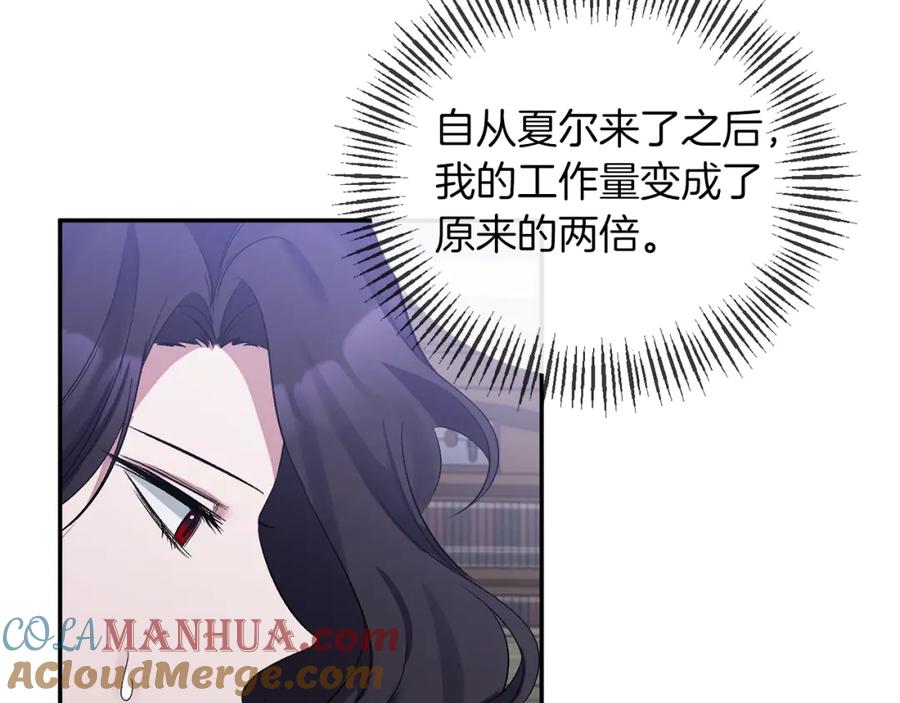 《恶女公爵的真面目》第19话 要事在身 第5页