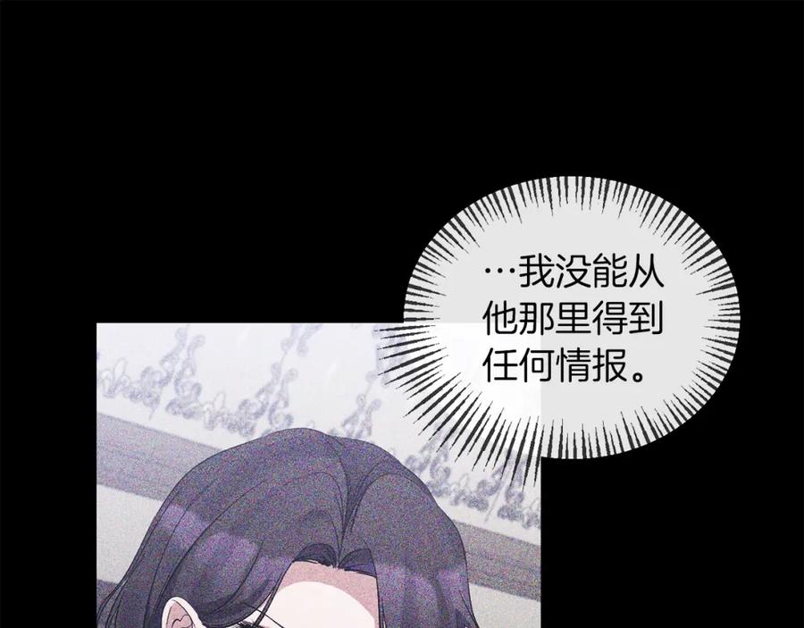 《恶女公爵的真面目》第19话 要事在身 第26页