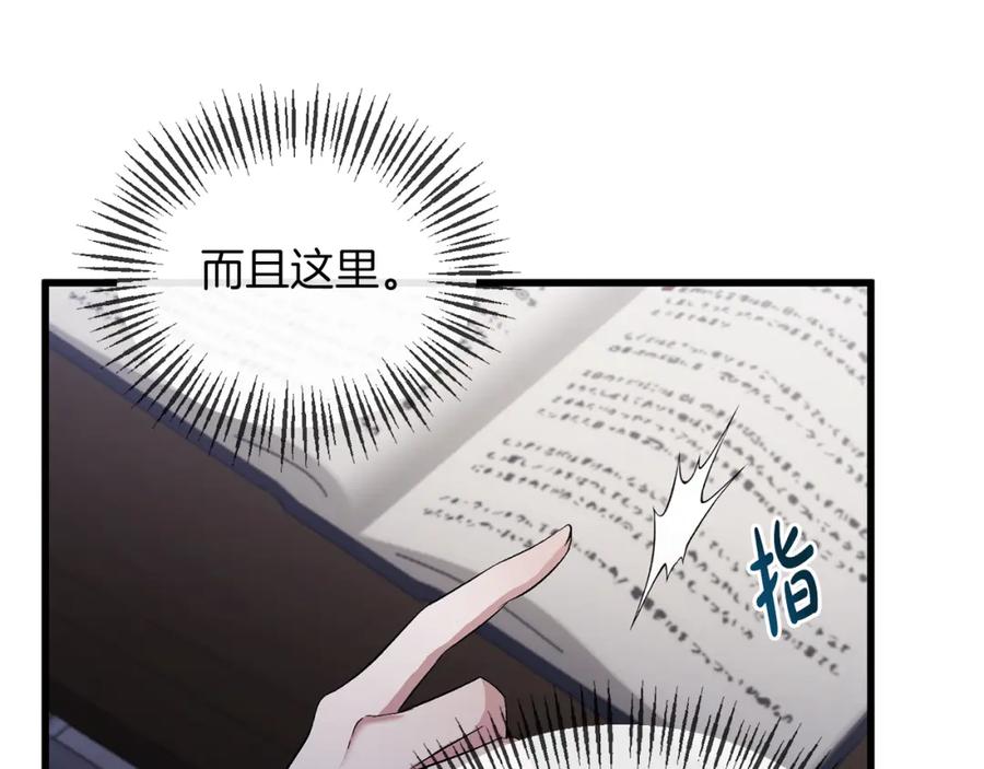 《恶女公爵的真面目》第19话 要事在身 第20页