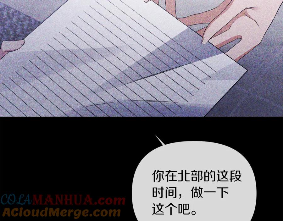 《恶女公爵的真面目》第19话 要事在身 第29页