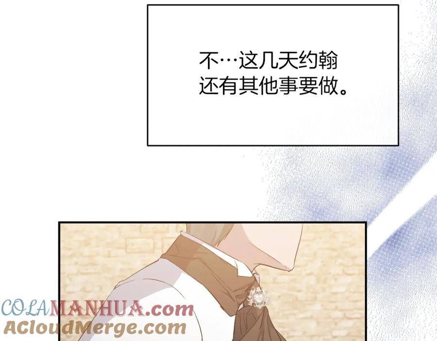 《恶女公爵的真面目》第19话 要事在身 第85页
