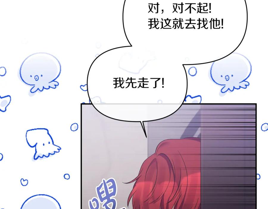 《恶女公爵的真面目》第19话 要事在身 第67页