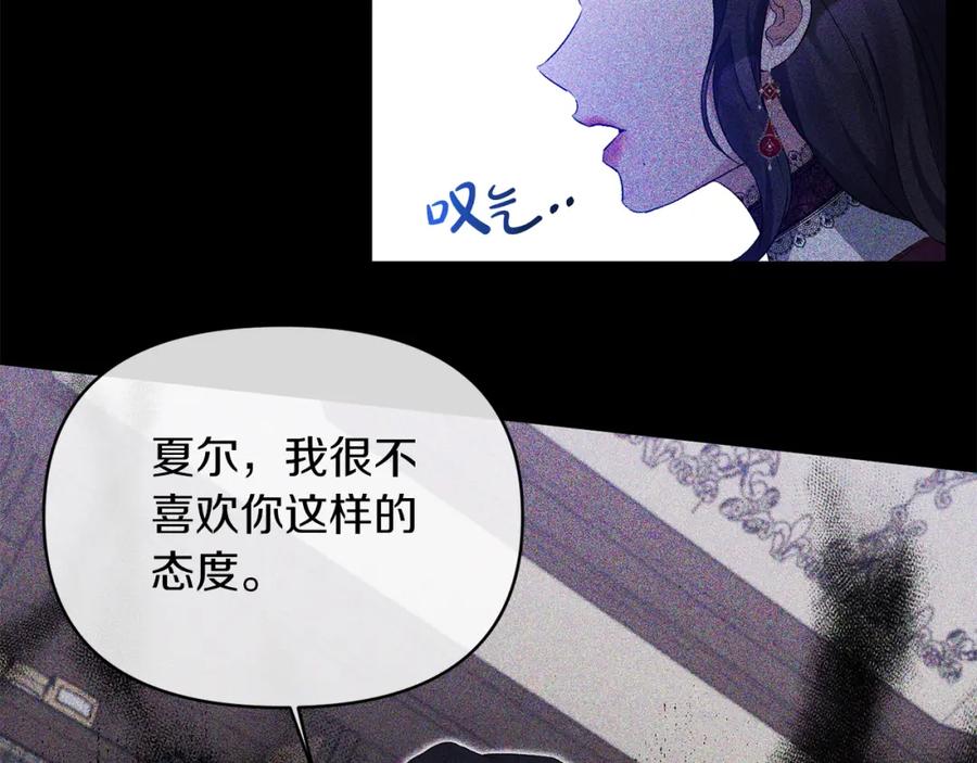 《恶女公爵的真面目》第19话 要事在身 第36页