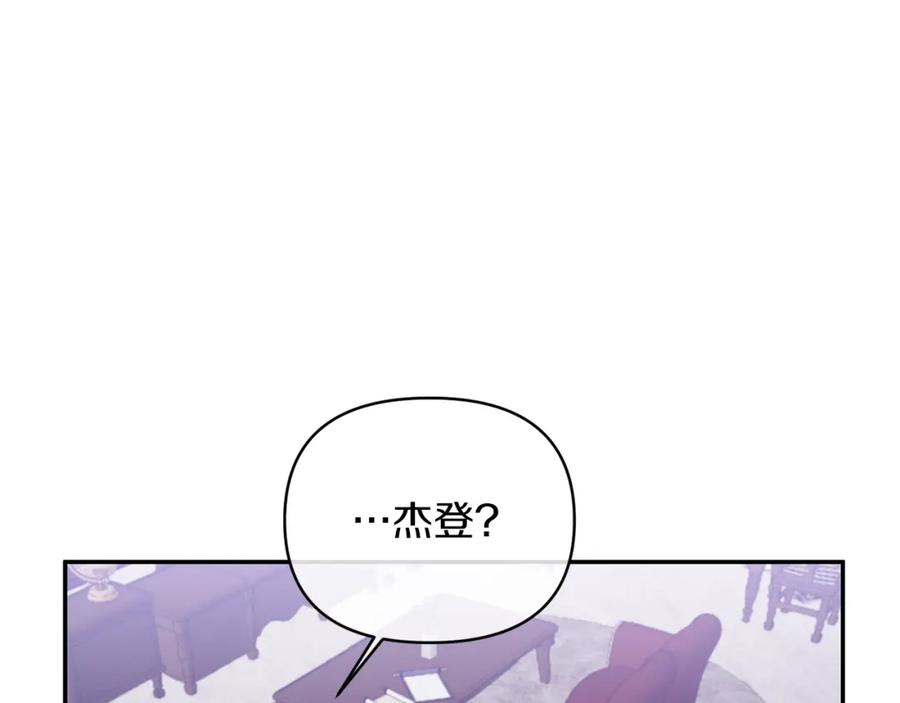《恶女公爵的真面目》第19话 要事在身 第118页