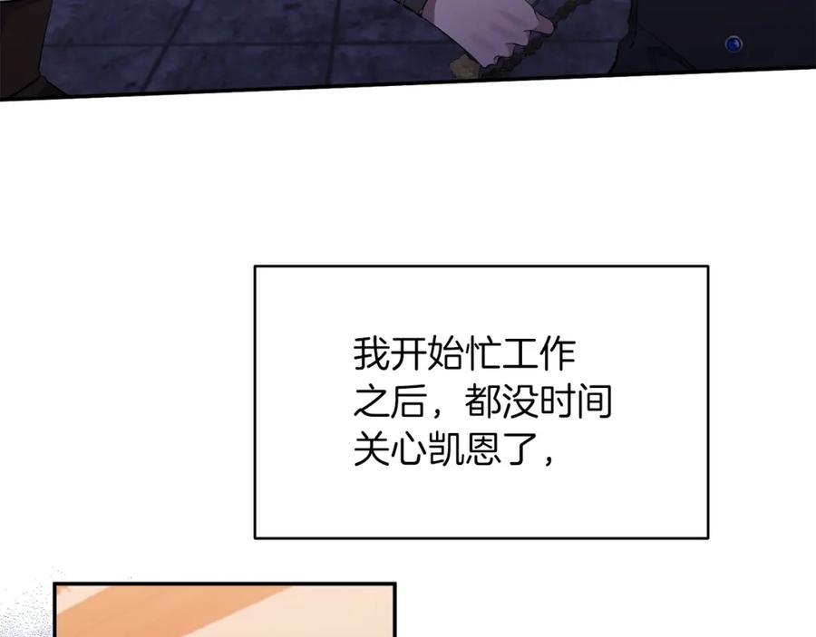 《恶女公爵的真面目》第19话 要事在身 第92页