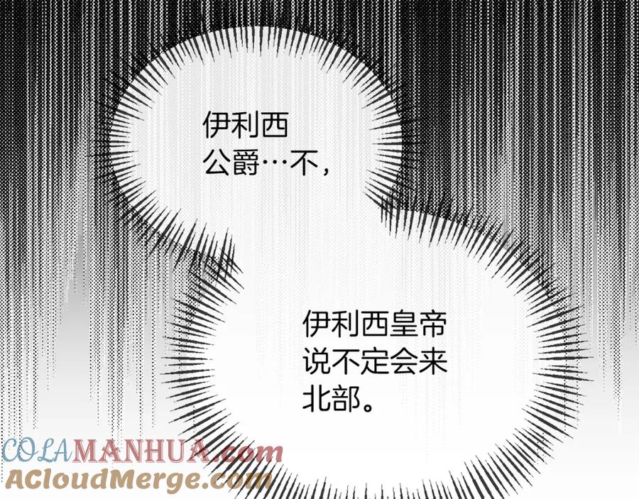 《恶女公爵的真面目》第19话 要事在身 第45页