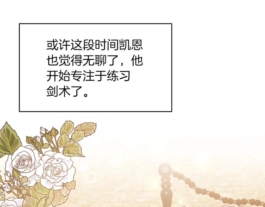 《恶女公爵的真面目》第19话 要事在身 第96页