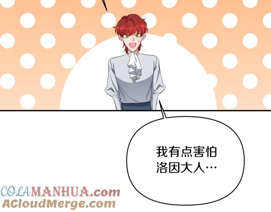 《恶女公爵的真面目》第19话 要事在身 第61页