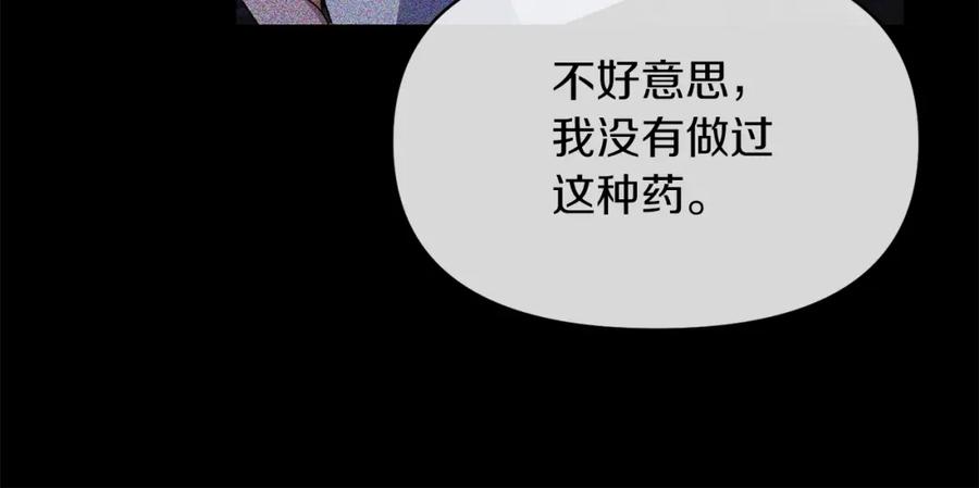 《恶女公爵的真面目》第19话 要事在身 第32页