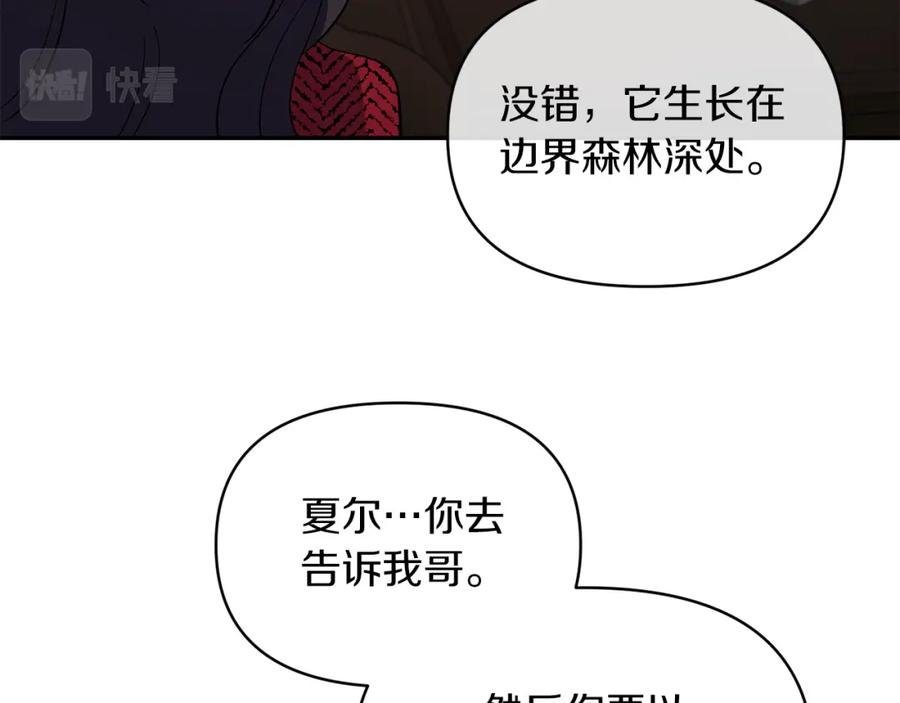 《恶女公爵的真面目》第19话 要事在身 第56页