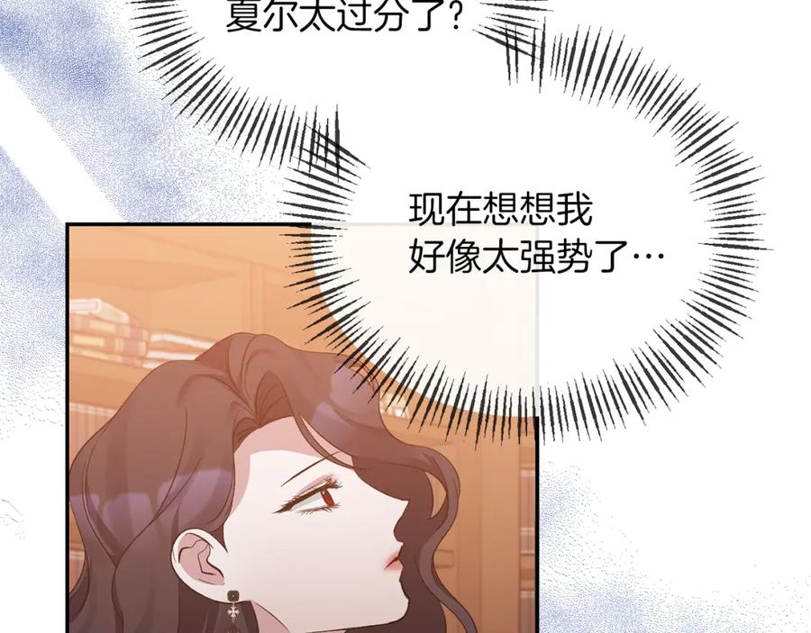 《恶女公爵的真面目》第19话 要事在身 第83页