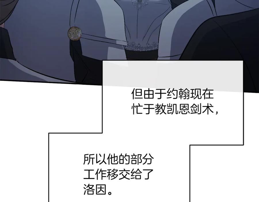 《恶女公爵的真面目》第19话 要事在身 第103页